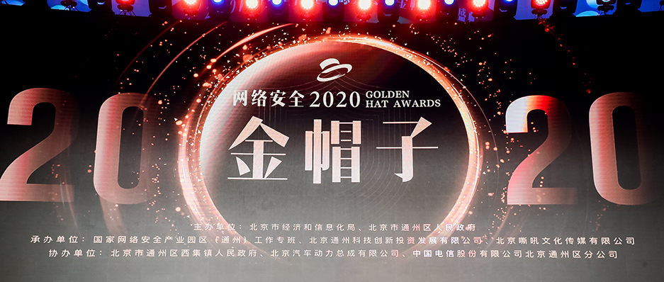 再獲殊榮！廣州世安入選《2020中國(guó)網(wǎng)絡(luò)安全 產(chǎn)業(yè)100強(qiáng)》